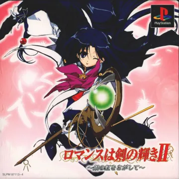 Romance wa Tsurugi no Kagayaki II - Gin no Niji o Sagashite (JP) box cover front